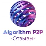 Telegram profile photo for Отзывы Algorithm P2P