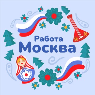 Telegram profile photo for Вакансии | Москва и МО 🚀