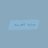 Telegram profile photo for Arabic Resources