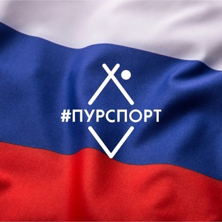 Telegram profile photo for ПУРСПОРТ