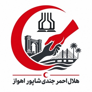 Telegram profile photo for کانون هلال احمر دانشگاه جندی شاپور اهواز
