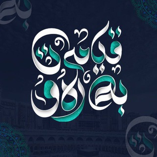 Telegram profile photo for بەرە و قیامەت