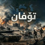 Telegram profile photo for تۆفان