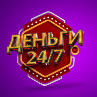 Telegram profile photo for ДЕНЬГИ🤑 24\7