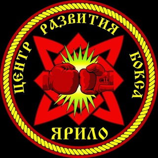 Telegram profile photo for Центр развития бокса 🥊🥊