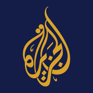 Telegram profile photo for الجزیره به فارسی