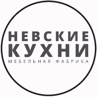 Telegram profile photo for Невские Кухни