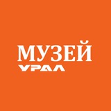 Telegram profile photo for Музей истории автомобилестроителей АО "АЗ "УРАЛ"
