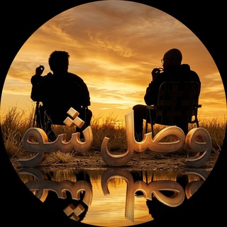 Telegram profile photo for - وصل شو ویپیان