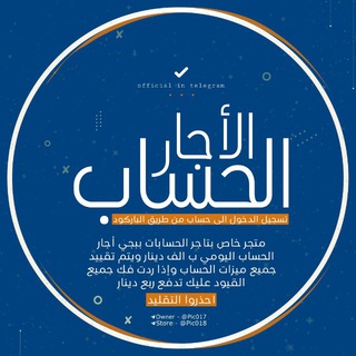 Telegram profile photo for أجار حسابات ببجي