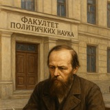 Telegram profile photo for Достојевски са ФПН-а