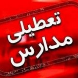 Telegram profile photo for اخبار تعطیلی مدارس