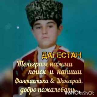 Telegram profile photo for Фантастика и Шангерай