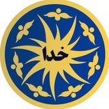 Telegram profile photo for کتابخانه و انجمن بین المللی را به زیستن