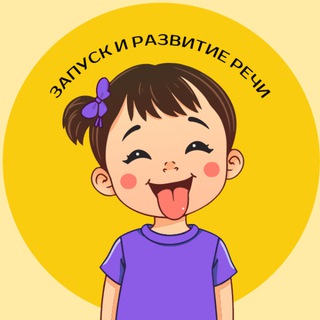 Telegram profile photo for КУРС "ЗАПУСК И РАЗВИТИЕ РЕЧИ"