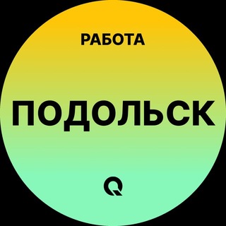Telegram profile photo for Вакансии в Подольске