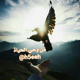 Telegram profile photo for من وحي الحياة