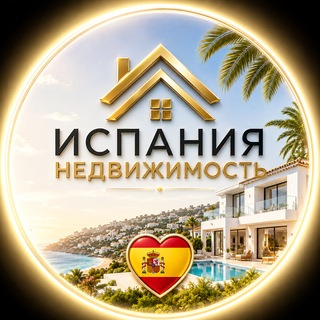 Telegram group profile photo for ИСПАНИЯ НЕДВИЖИМОСТЬ