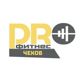 Telegram profile photo for «PROФитнес» | Чехов