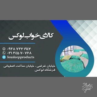 Telegram profile photo for کالای خواب و رومیزی لوکس از تولید به فروش