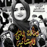 Telegram profile photo for آأنہٰآقہٰة انثہٰہٰى آإسہٰتہٰثہٰنہٰآئہيہٰهہ'ۦ💙🌸
