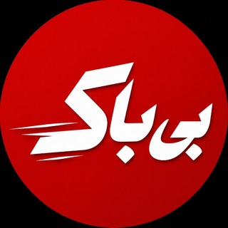 Telegram profile photo for بی باک