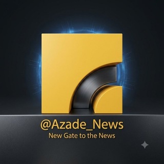 Telegram profile photo for آزاده نیوز