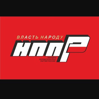 Telegram profile photo for Партия "Власть Народу" Гундарова И.А.