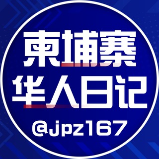 Telegram profile photo for 东南亚缅北大事件