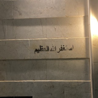 Telegram profile photo for المُؤْمِنُ