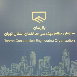 Telegram profile photo for گزارش های بازرس سازمان