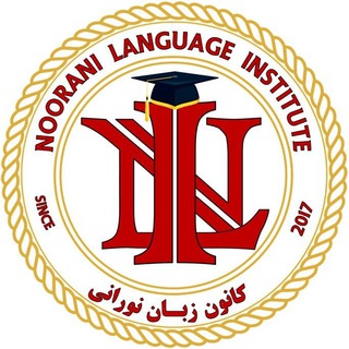 Telegram profile photo for کانال آموزشی کانون زبان نورانی