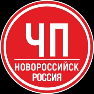 Telegram profile photo for ЧП Новороссийск - РОССИЯ
