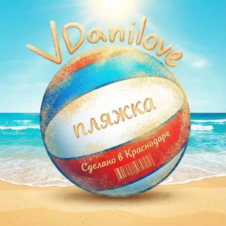 Telegram profile photo for VDanilove_bv/пляжка