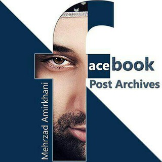 Telegram profile photo for Mehrzad.amirkhani.facebook. (آرشیو،پست های فیسبوک مهرزاد امیرخانی)