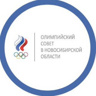 Telegram profile photo for Олимпийский Совет в Новосибирской области