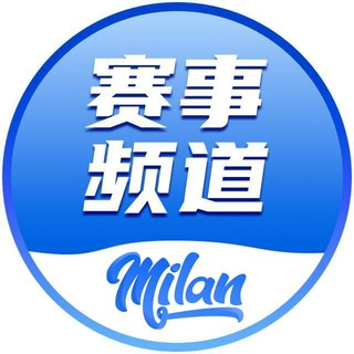 Telegram profile photo for 米兰体育赛事资讯