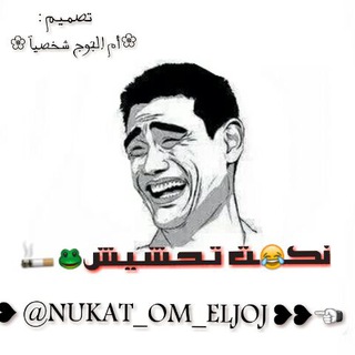 Telegram profile photo for نگـ😂ـت تـحـشـيـش 🐸🚬