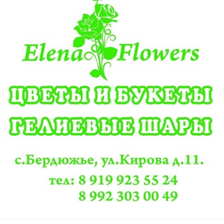 Telegram profile photo for ElenaFlowers#Цветы Бердюжье