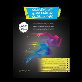 Telegram profile photo for کدینگ زبان وزارت بهداشت+۵۰۴ استاد اکبری