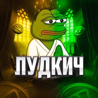 Telegram profile photo for Лудкич🎰