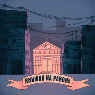 Telegram profile photo for книжки на районе