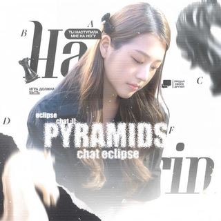 Telegram profile photo for 𝗣𝗬𝗥𝗔𝗠𝗜𝗗𝗦 𝗚𝗔𝗠𝗘 • eclipse ( 🤍 )