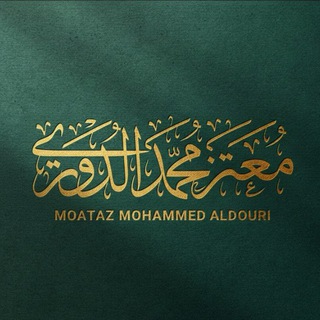 Telegram profile photo for معتز محمد الدوري