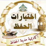 Telegram profile photo for اختبارات الحفظ