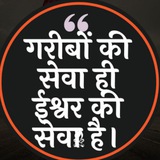 Telegram profile photo for 🙏गरीबों की सेवा 🙏