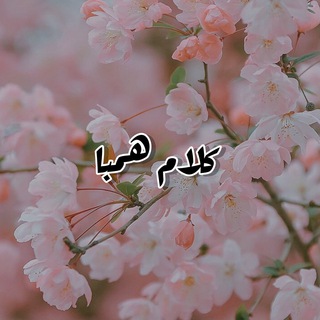 Telegram profile photo for Kalam Hamba๐ธ