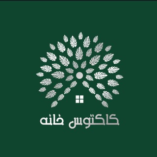Telegram profile photo for فروشگاه کاکتوس خانه