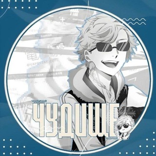 Telegram profile photo for Бездарное чудище |Недолгий рест|