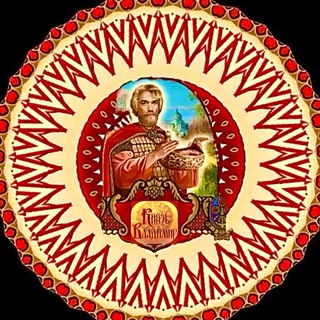 Telegram profile photo for 🌞«Князь Владимир»🌞
